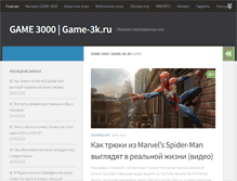 Tablet Screenshot of game-3k.ru